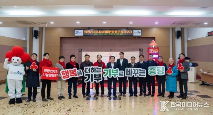 증평군 2026희망나눔 캠페인