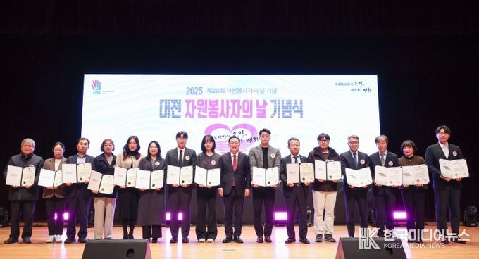 “자원봉사자의 손길, 따뜻한 변화” 제20회 대전 자원봉사자의 날 기념식