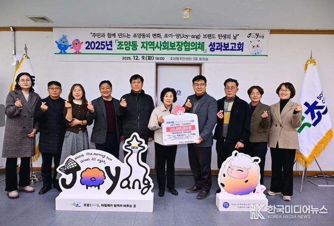 조양동, 공식 캐릭터 ‘조이-양’과 2026년 공동체 비전 제시