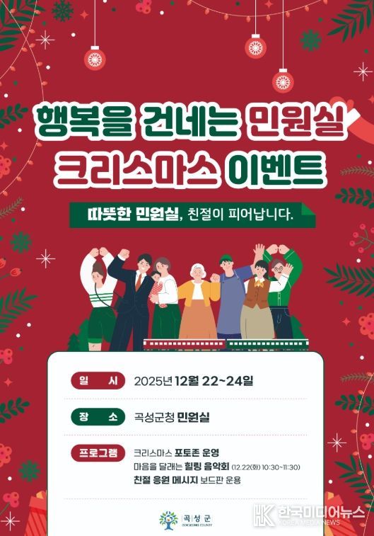 행복을 건네는 민원실 크리스마스 이벤트 홍보 포스터