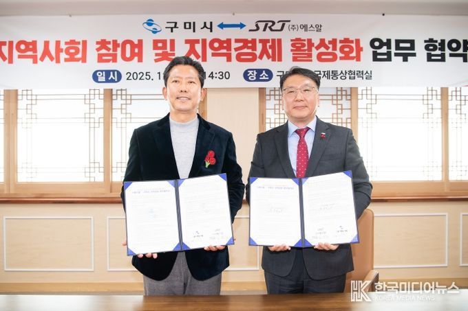 구미시, (주)에스알과 지역상생 협력…'SRT 행복드림카' 운영 본격화(오른쪽 심영주 (주)에스알 대표이사 직무대행)