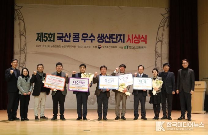 제5회 국산콩 우수 생산단지 선발대회