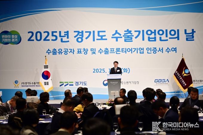 2025 경기도 수출기업인의 날 기념식