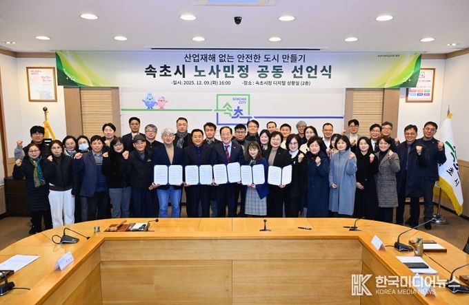 속초시노사민정협의회 본회의