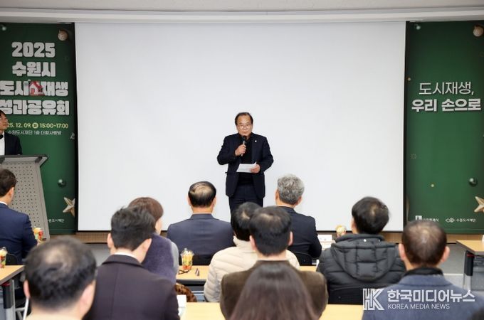 2025 수원시 도시재생 성과공유회 이찬용 위원장 축사