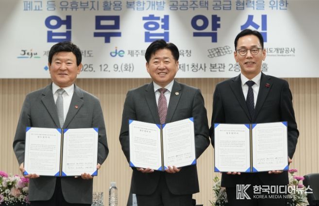 폐교 등 유휴부지 활용 복합개발 공공주택 공급 협력 업무협약