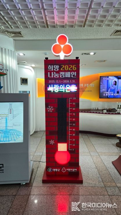 ‘행복을 더하는 기부, 기부로 바꾸는 영동’