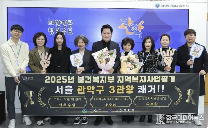 관악구 '2025년 보건복지부 지역복지사업평가' 3개 분야 수상 기념 단체사진
