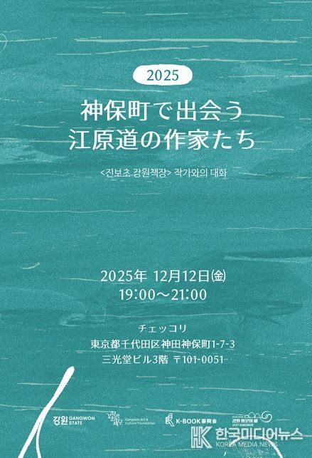 진보초 강원책장 작가와의 대화 포스터