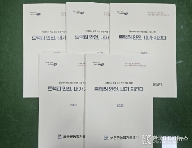 내려농업기계 안전교육 책자