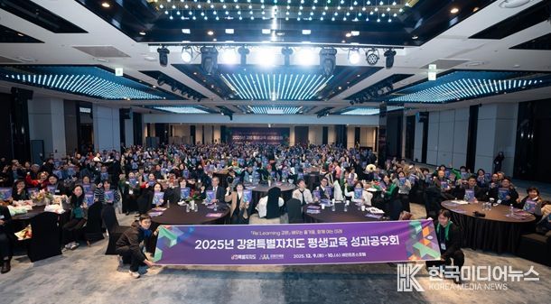 2025년 강원 평생교육 성과공유회