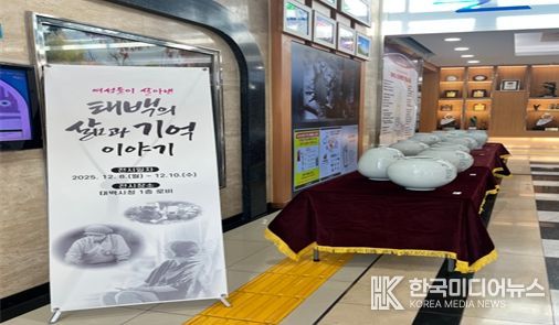 ‘여성이 살아낸 태백의 빛과 그림자’ 도자시화전