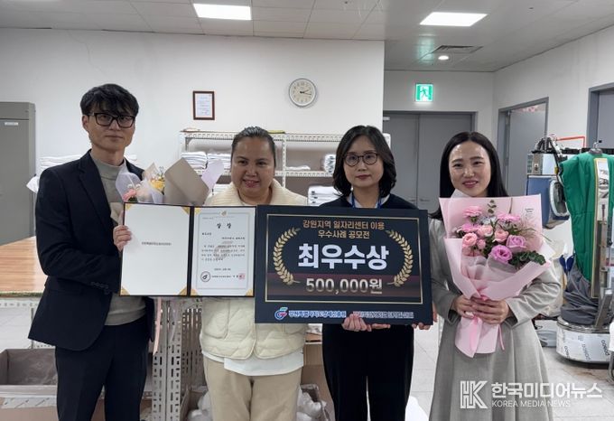 홍천군 결혼이민여성, 2025년 강원지역 일자리센터 이용 우수사례 공모전 ‘최우수상’수상