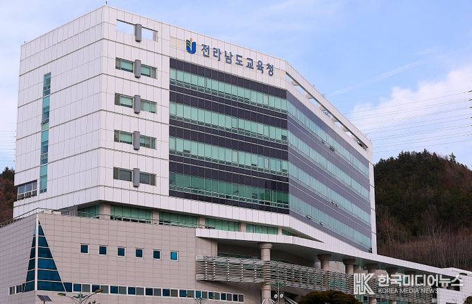 전라남도교육청