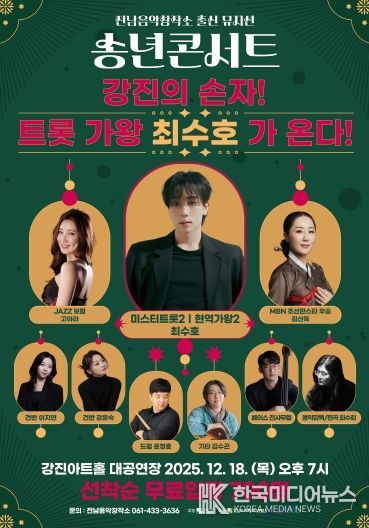 2025 전남음악창작소 송년공연 포스터