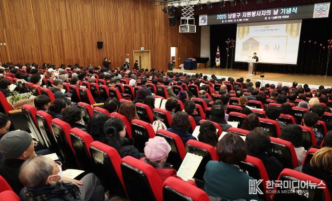 남동구, 자원봉사자의 날 기념식