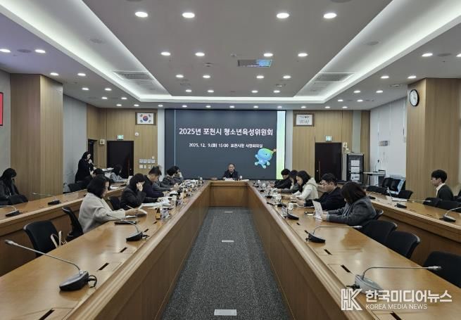 포천시, ‘2025년 청소년육성위원회’ 개최
