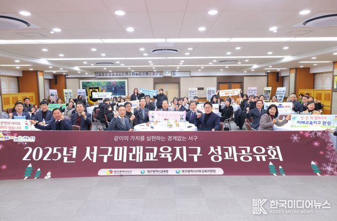 서구미래교육지구사업 성과공유회