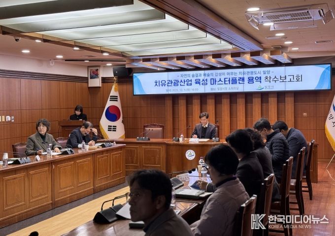 치유관광산업 육성 마스터플랜 수립 용역 착수보고회 모습