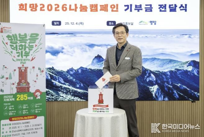 영암군, 군민 참여형 희망 2026 나눔 캠페인 시작