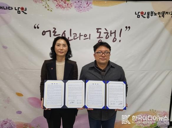 남원동부노인복지관, 유명수 법무사 사무소와 업무협약 체결