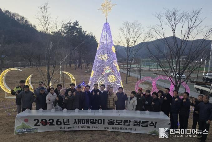 가평군 북면, ‘2026년 새해맞이 홍보탑’ 점등식