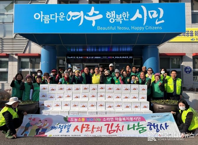 여수시 소라면·주삼동·둔덕동·미평동·월호동·동문동, ‘김장 나눔’