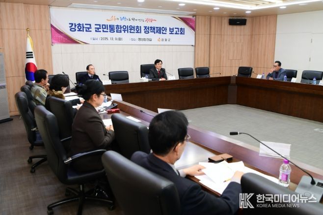 군민통합위원회 정책 제안 보고회