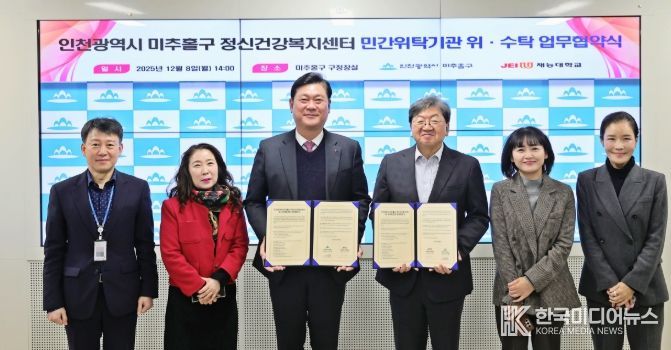 재능대학교 산학협력단과 정신건강복지센터 민간 위탁 운영 협약 체결