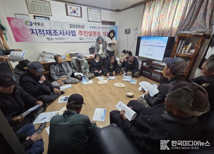 영동군, 2026년도 지적재조사사업 주민설명회 개최