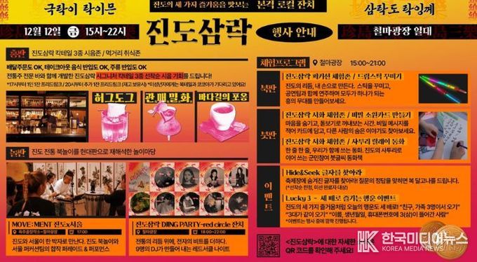 진도군, ‘진도삼락 진짜배기 페스티벌’ 12월 12일 개최