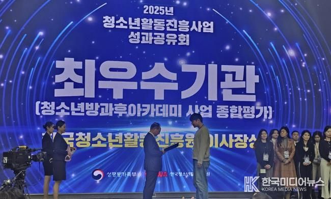 (재)연천군청소년육성재단(청소년수련관) 늘다솜 청소년방과후아카데미 2025년 종합평가 최우수 기관 선정