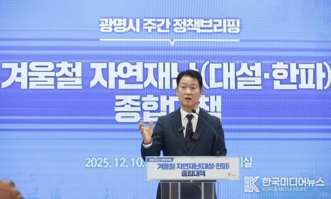 박광희 안전건설교통국장이 10일 오전 시청 중회의실에서 열린 정책브리핑에서 '광명시 겨울철 자연재난 종합대책'에 대해 설명하고 있다.