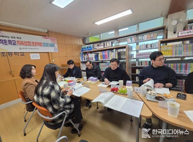 작은학교 교감, 지원단 등이 9일 두서초 도서관에서 작은 학교 성과나눔회를 열고있다