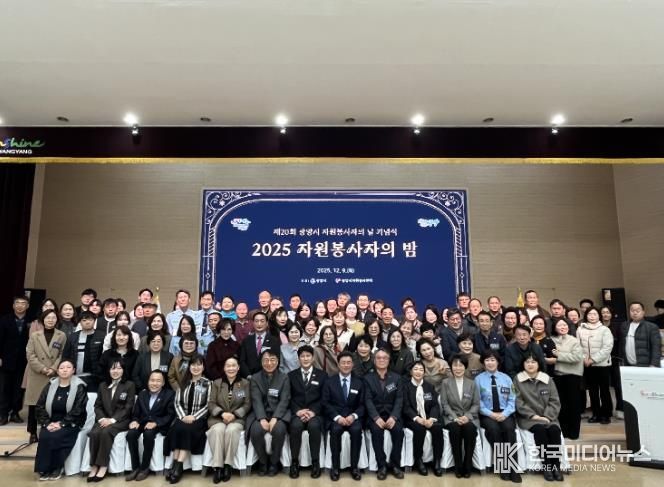 광양시, 제20회 자원봉사자의 날 기념 ‘자원봉사자의 밤’ 성황 개최