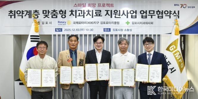 취약계층 맞춤형 치과치료 지원사업 협약식