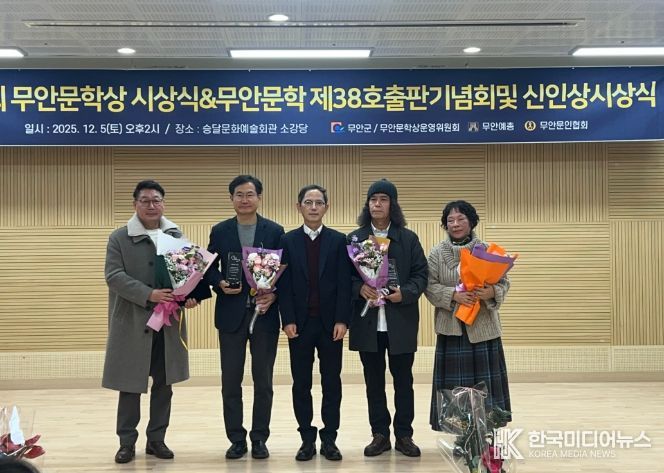 5일 진행된 제2회 무안문학상 시상식