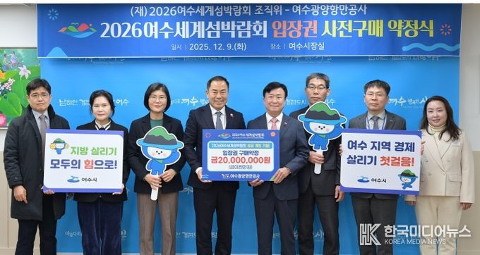 여수광양항만공사, 섬박람회 입장권 사전구매