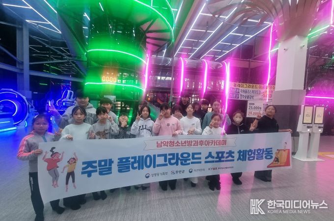 남악청소년문화의집 방과후아카데미 주말 스포츠 체험활동