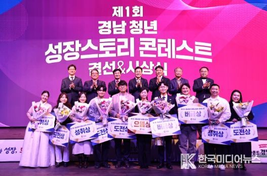 제1회 경남청년 성장스토리 콘테스트