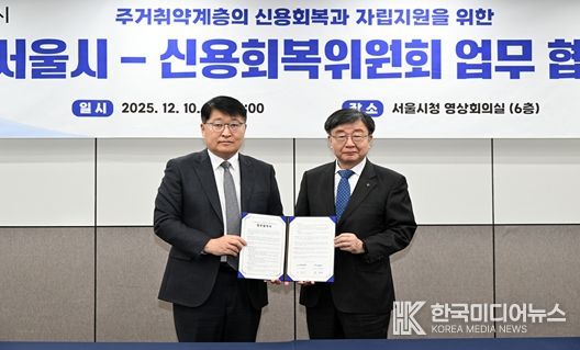 협약식 사진1(좌측 김태균 서울시 행정1부시장, 우측 이재연 신용회복위원회 위원장)