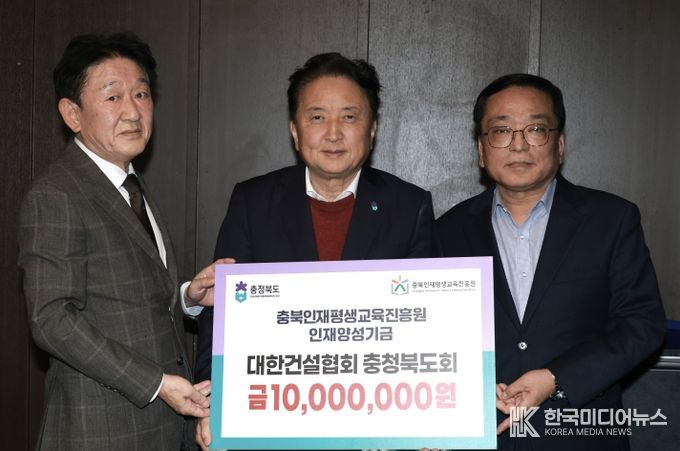 충청북도건설단체연합회 장학금 기탁식(청주)