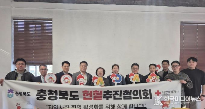 2025년도 충청북도 헌혈추진협의회