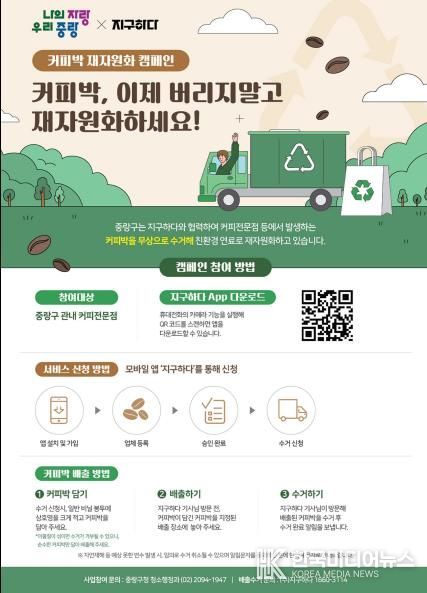 커피박 재활용 사업 홍보 포스터
