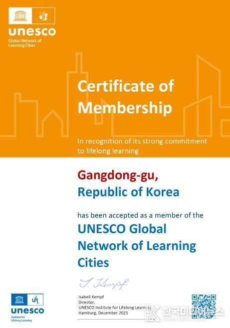 유네스코 글로벌 학습도시 인증서
