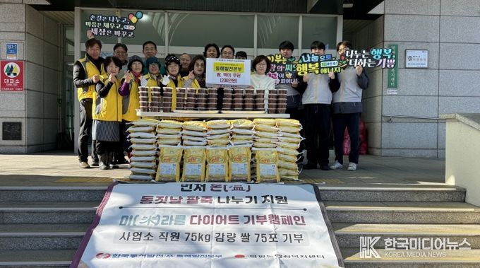 동서발전 동해발전본부, 북평동 기부