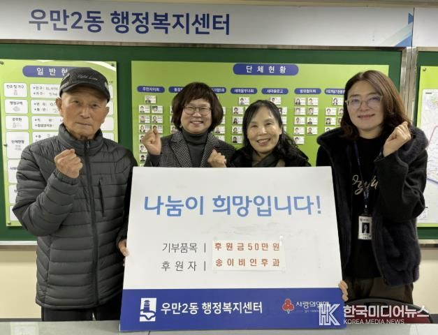 송이비인후과, 수원시 팔달구 우만2동에 관내 취약계층을 위한 후원금 50만원 기부