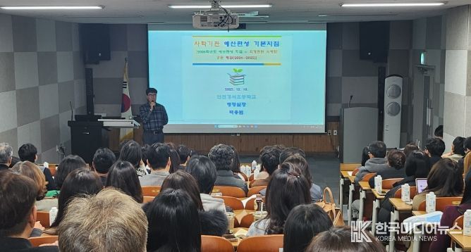 인천광역시교육청, 사학기관 재정 효율화 연수