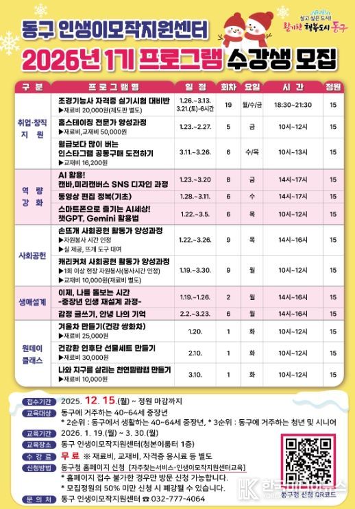 인천 동구, 2026년 ‘인생이모작지원센터 1기 프로그램 수강생’