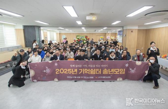 인천 서구 치매안심센터, ‘2025 치매환자 기억쉼터 송년모임’ 성료